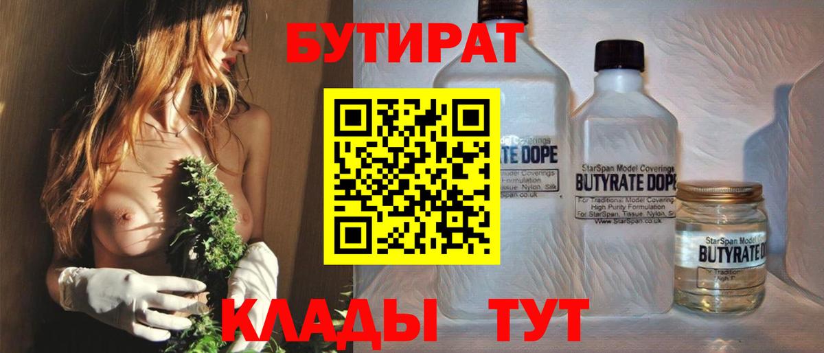 Бутират жидкий экстази  Вход с VPN  Усолье-Сибирское 