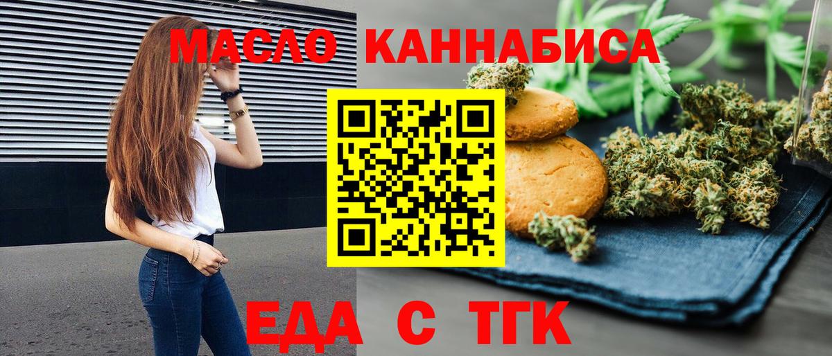 Еда ТГК марихуана  Вход с VPN  Усолье-Сибирское 