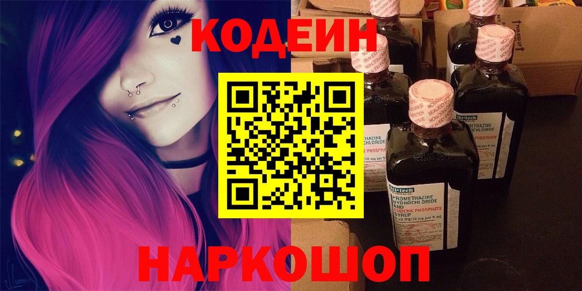 Кодеиновый сироп Lean Purple Drank Усолье-Сибирское