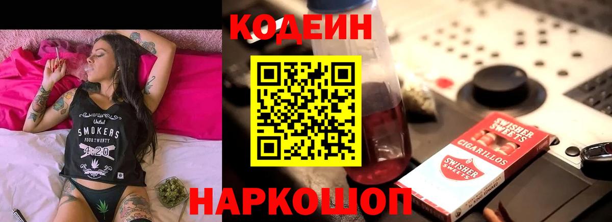 Codein напиток Lean (лин)  Кодеин Purple Drank  Усолье-Сибирское  Вход с VPN 