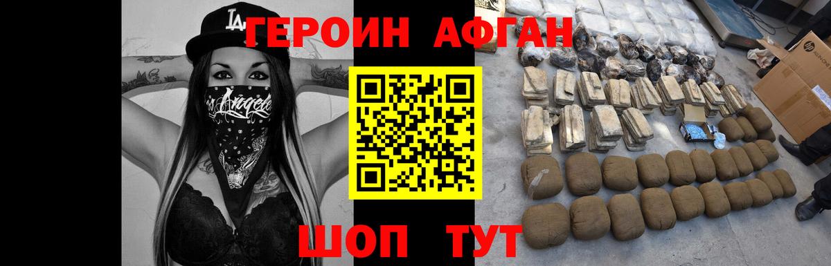 Героин хмурый  Вход с VPN  Усолье-Сибирское 