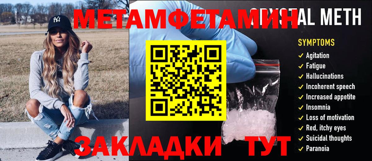 Первитин Methamphetamine  Вход с VPN  Усолье-Сибирское 